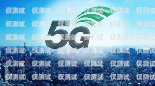 無錫天音電銷卡辦理，為企業銷售助力的得力工具無錫天音電銷卡辦理流程
