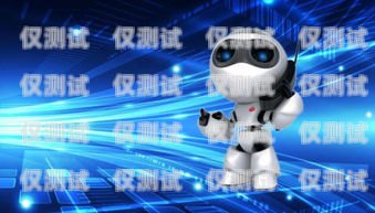 鶴壁電話機器人價錢解析，性價比之選機器人電話多少錢