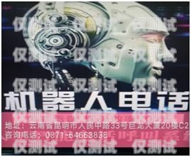 青羊百應(yīng)智能AI電話機(jī)器人，創(chuàng)新科技助力高效溝通百應(yīng)電話機(jī)器人效果如何