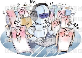 警惕電銷機(jī)器人騷擾，科技進(jìn)步與個(gè)人權(quán)益的博弈電銷機(jī)器人騷擾客戶