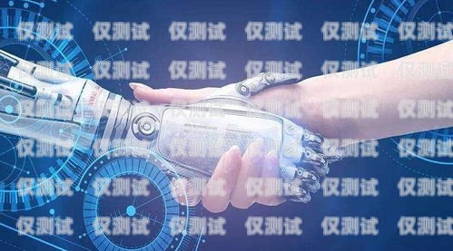 電銷機(jī)器人實(shí)用方法，提升效率與效果的關(guān)鍵策略電銷機(jī)器人實(shí)用方法有哪些