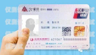 北京電銷卡辦理全攻略北京電銷卡怎么辦理