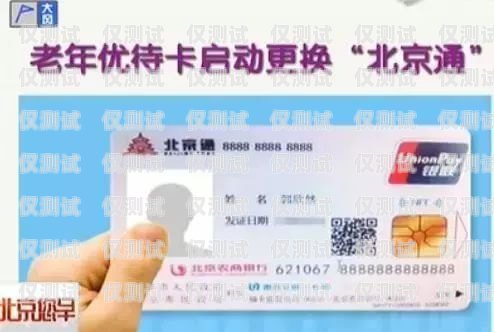 北京電銷卡辦理全攻略北京電銷卡怎么辦理