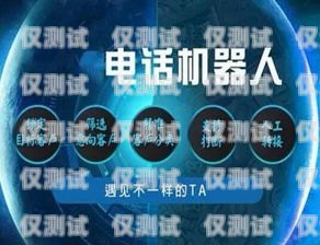 電銷機器人源碼，開啟智能銷售新時代電銷機器人源碼開發