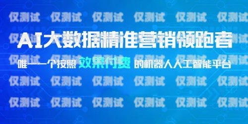 潮汕電銷機(jī)器人招聘，開啟智能營銷新時(shí)代潮汕電銷機(jī)器人招聘信息