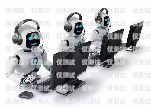 蘇州智能AI電話(huà)機(jī)器人，創(chuàng)新驅(qū)動(dòng)，助力企業(yè)高效溝通蘇州智能ai電話(huà)機(jī)器人有限公司