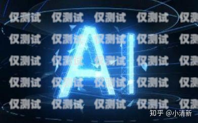 教育AI電銷機器人軟件，教育領域的創新力量教育ai電銷機器人軟件下載