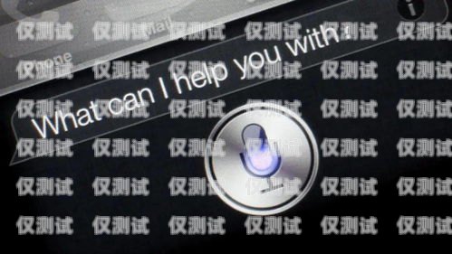 自動語音打電話機器人，創新與變革的力量自動語音打電話機器人怎么設置