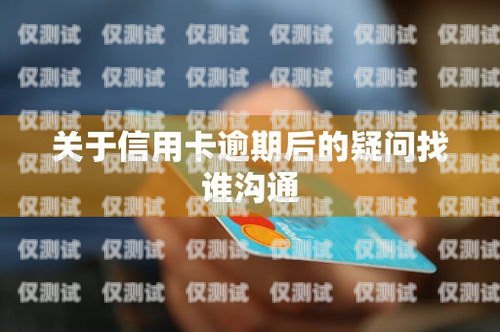 蕪湖信用卡電銷客服，溝通的橋梁與服務的使者蕪湖信用卡電銷客服電話