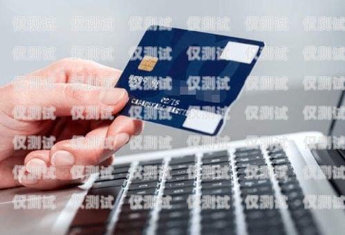 鎮(zhèn)江電銷卡外呼系統(tǒng)穩(wěn)定嗎？深度解析與探討電銷外呼手機(jī)卡