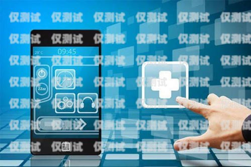 河北醫療智能外呼系統推薦，提升醫療服務效率與質量的得力助手