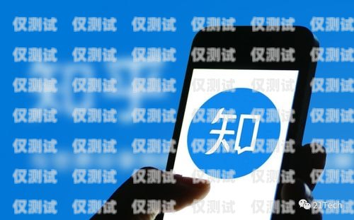 上海電銷卡好用嗎？全面解析與深度探討上海電銷卡好不好用呀知乎