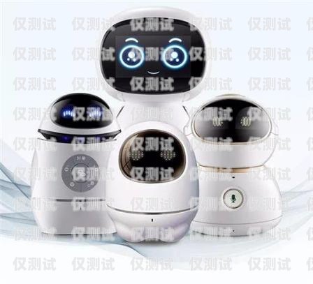 探索北京云智能電話機器人公司的創新與發展北京云智能電話機器人公司怎么樣