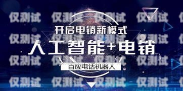 電銷機(jī)器人什么牌子的好？全面解析與選購指南電銷機(jī)器人什么牌子的好用