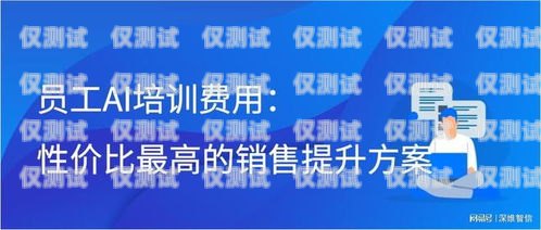 遂平外呼系統(tǒng)，提升溝通效率與服務(wù)質(zhì)量的利器外呼系統(tǒng)官網(wǎng)
