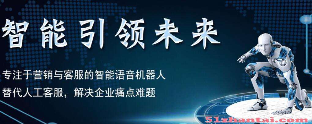 儋州銷售電話機器人服務為先的簡單介紹