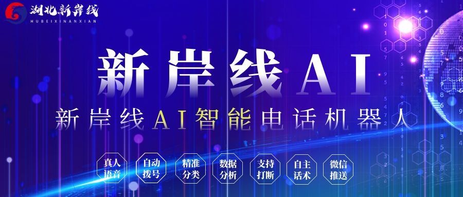 廣西ai智能電話(huà)機(jī)器人排名(ai智能語(yǔ)音機(jī)器人排名)