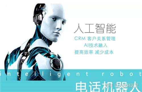 智能撥打電話機(jī)器人(人工智能打電話機(jī)器人)
