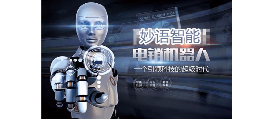 代理電話機器人靠譜嗎(代理電話電銷機器人)