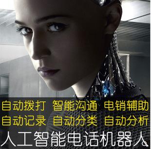 ai電話語音機器人系統(機器人智能語音系統)
