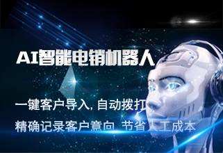 電話機器人項目怎么樣(電話機器人怎么開發的)