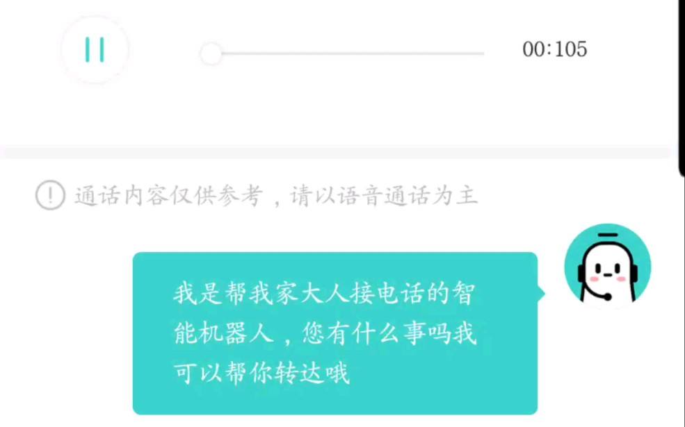 怎么識別推銷電話中的機器人(電話銷售機器人合法嗎)