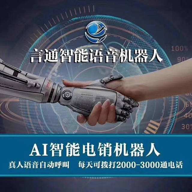百應(yīng)靈聲智能電話機(jī)器人買斷部署(百應(yīng)智能語音機(jī)器人)