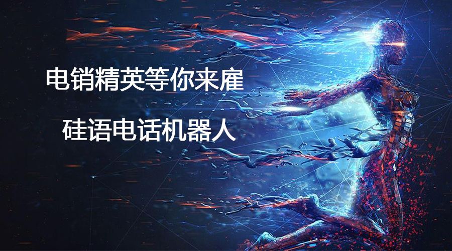 電話機器人能代替人工(機器人能否代替人工)
