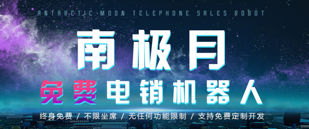 南極月電話機(jī)器人官網(wǎng)(南極月科技深圳有限公司)