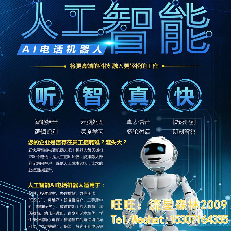 內(nèi)蒙電話(huà)機(jī)器人(電話(huà)機(jī)器人電話(huà)機(jī)器人)