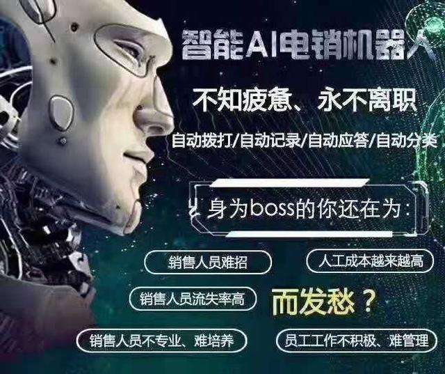 電話機器人區域代理(代理電話電銷機器人)