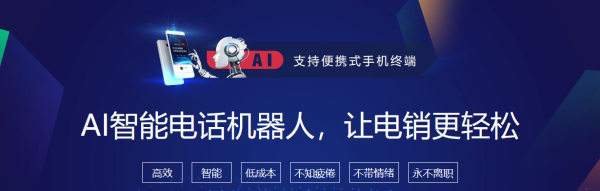 電話智能助理機(jī)器人(電話智能助理機(jī)器人下載)