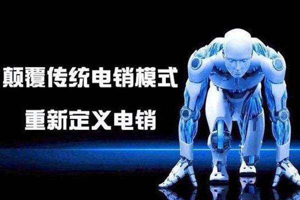 一個月幾十元電話機器人(打電話機器人收費標準)