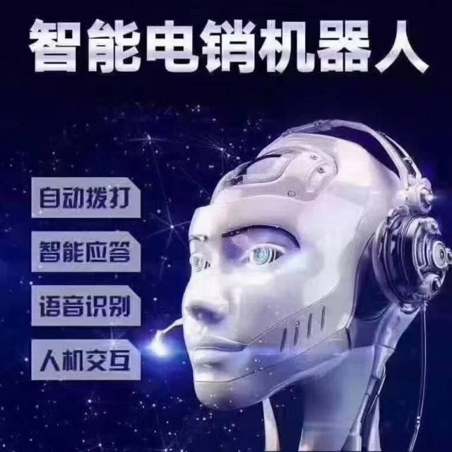求電話機器人聯系方式(電話機器人客服)