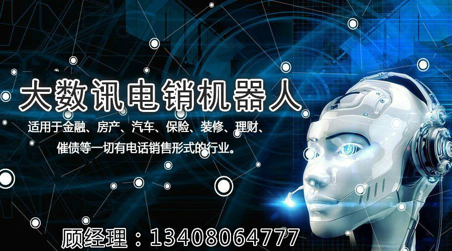 多聚電話機器人(聚的人工客服電話)