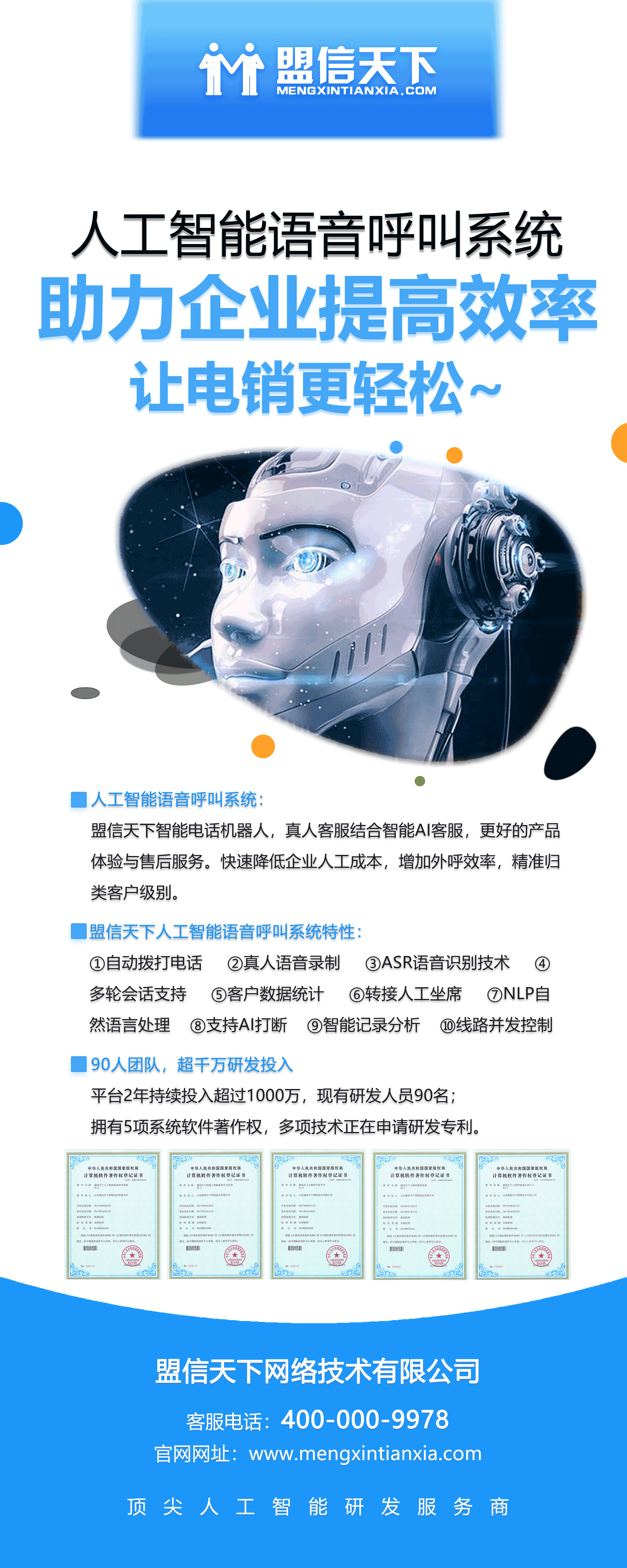 青島人工智能電話機(jī)器人代理(青島智能電銷機(jī)器人)
