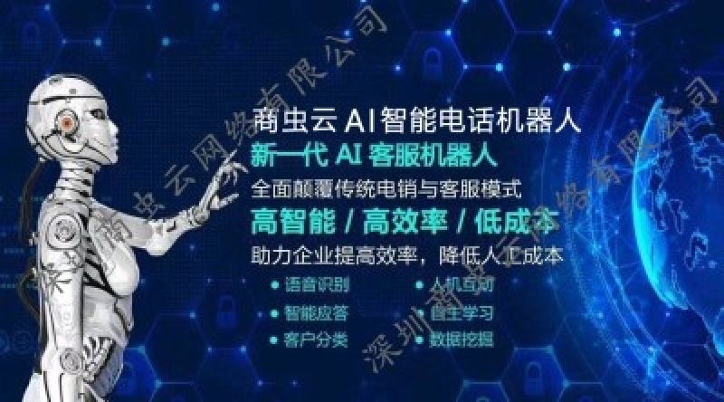 安徽智能電話營(yíng)銷機(jī)器人(安徽智能電話營(yíng)銷機(jī)器人招聘)