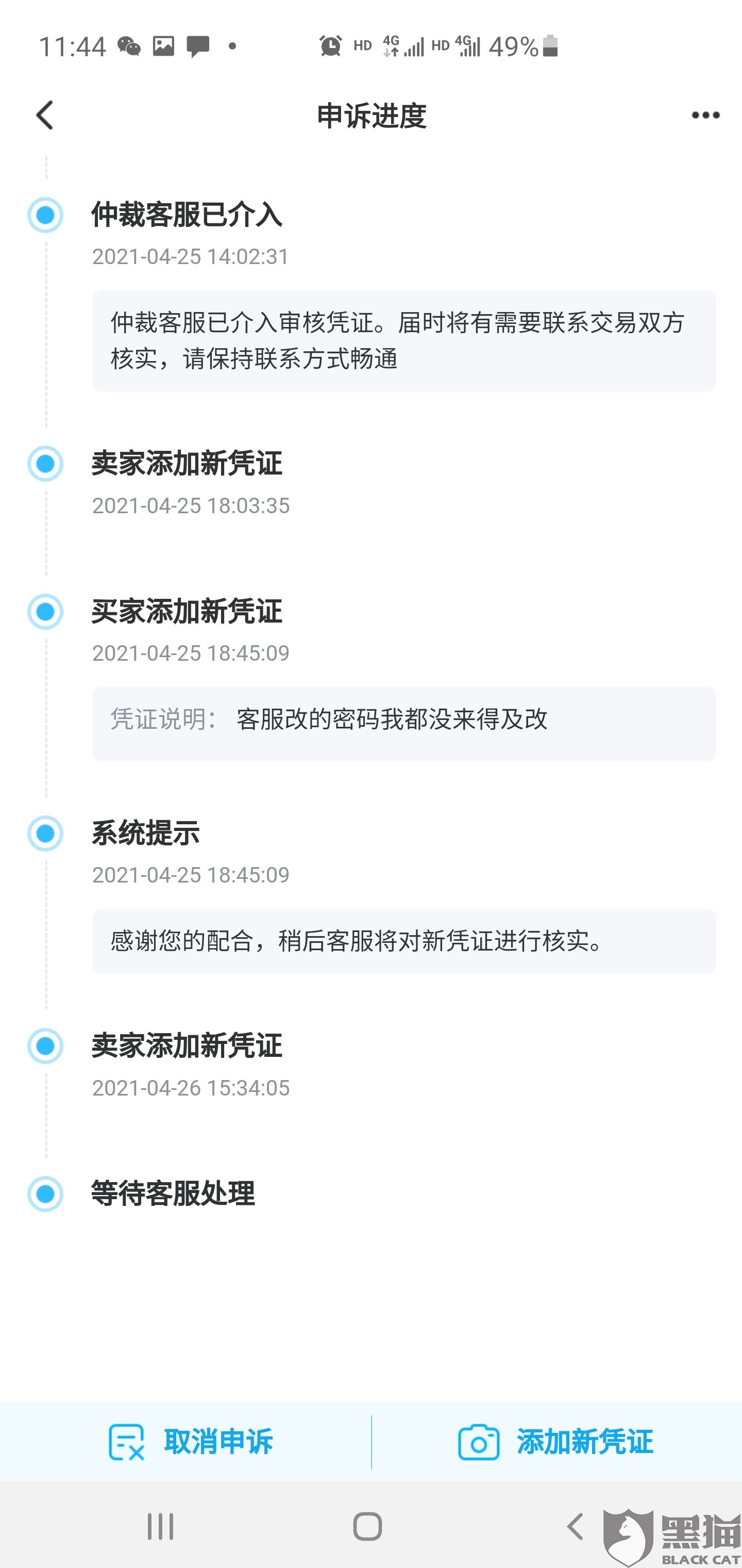 交易貓客服電話是機器人(交易貓人工客服聯系電話)