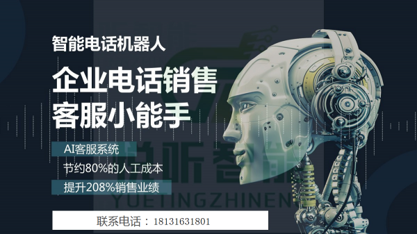 專業電話機器人代理(代理 電話機器人)