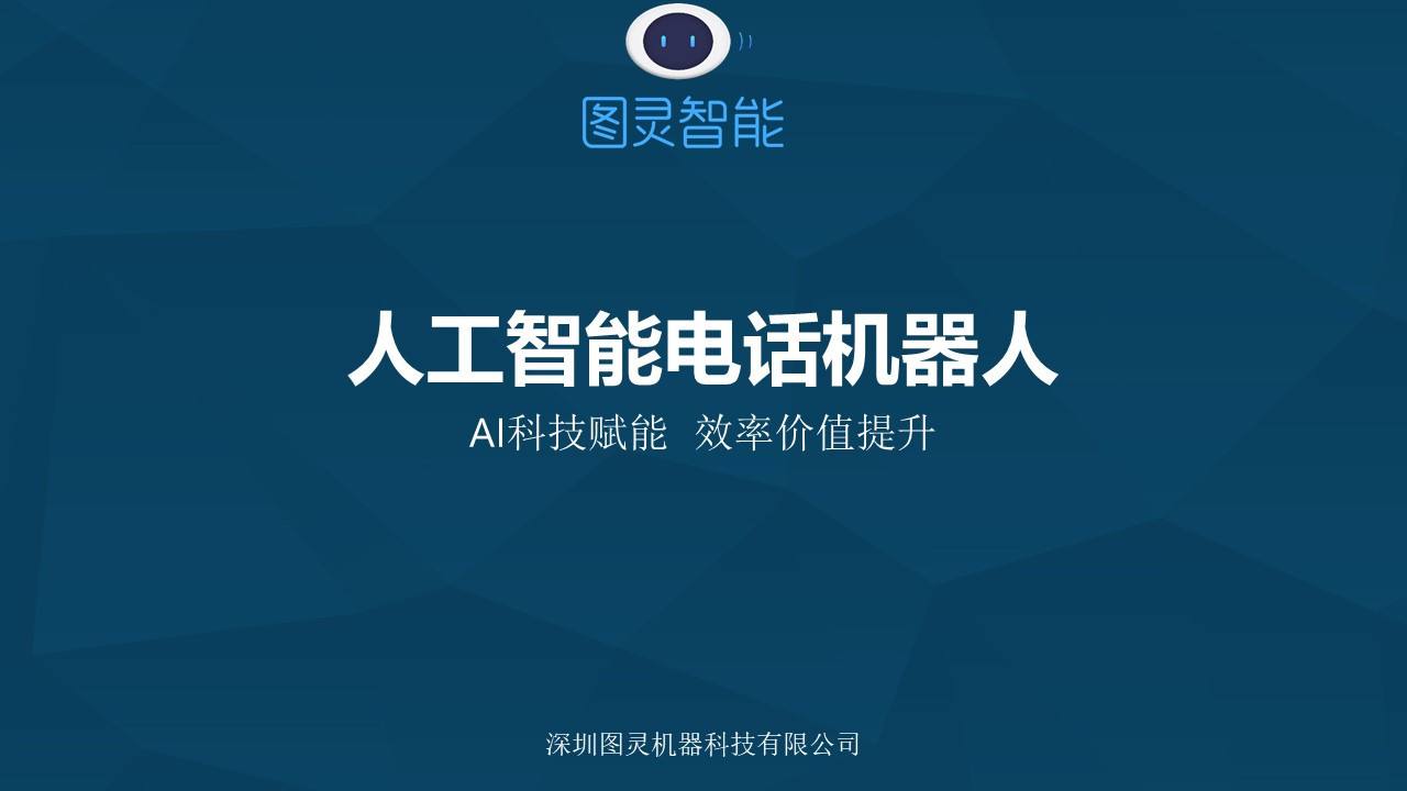 專業電話機器人代理(代理 電話機器人)