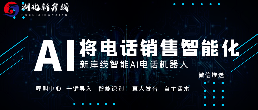 不僅僅是電話機器人(電話機器人技術(shù))