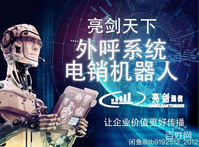 外呼電話銷售機器人(機器人外呼系統代理)