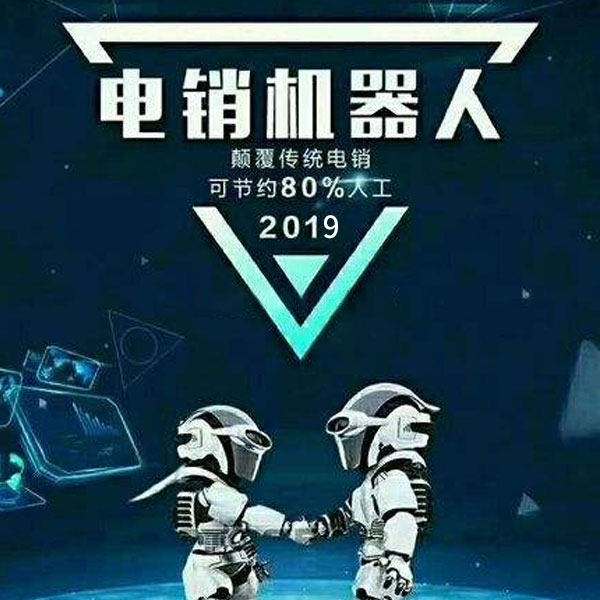 佳木斯智能電話機(jī)器人聯(lián)系方式(佳木斯智能電話機(jī)器人聯(lián)系方式是什么)