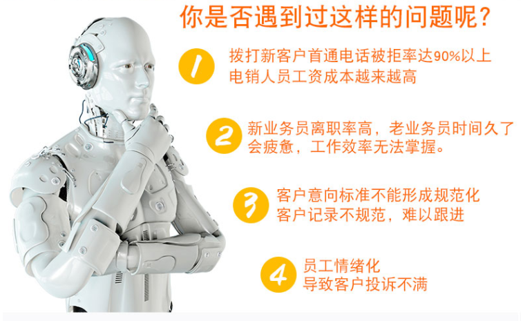 電話營銷機器人有用嗎的簡單介紹