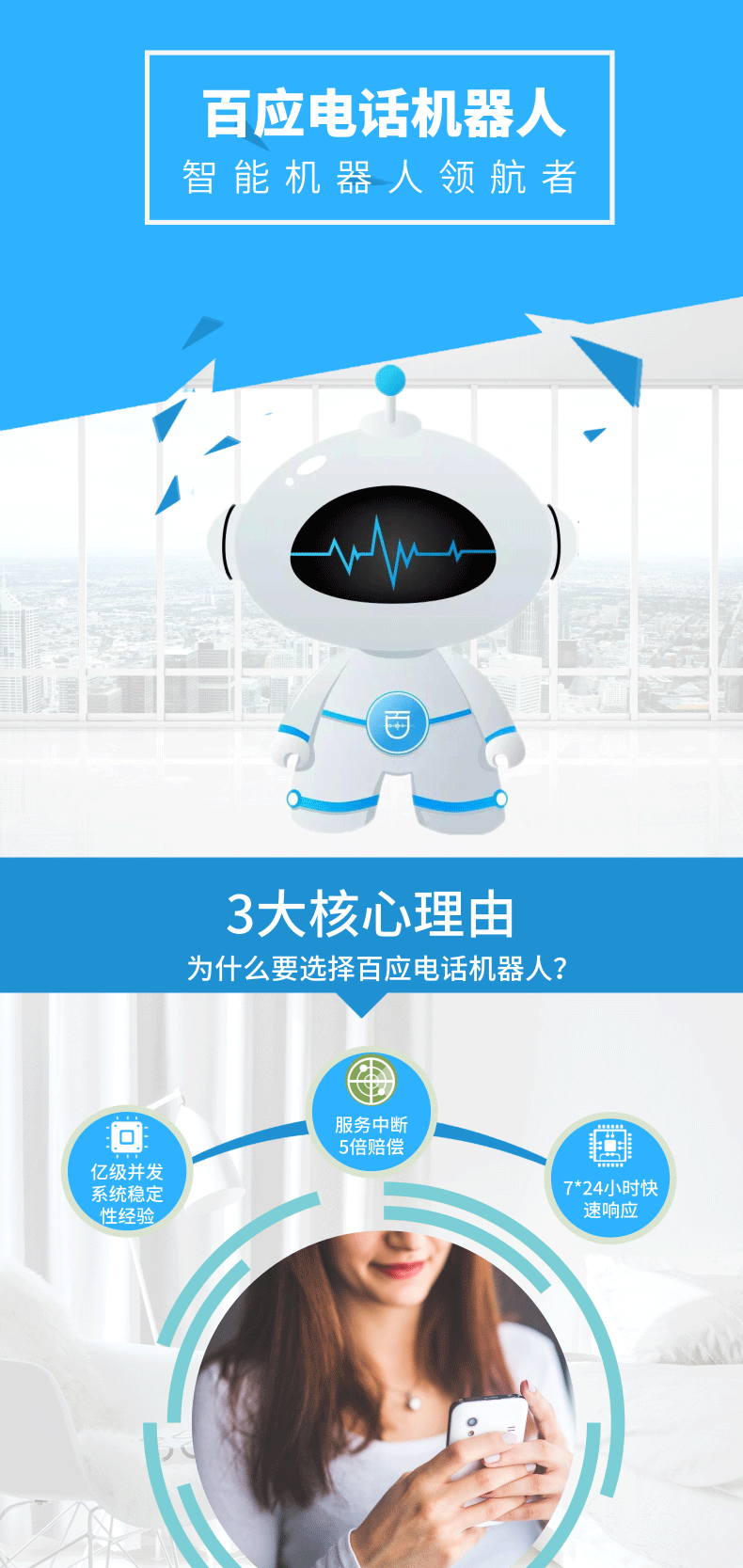 電話機(jī)器人貸款(信貸機(jī)器人)