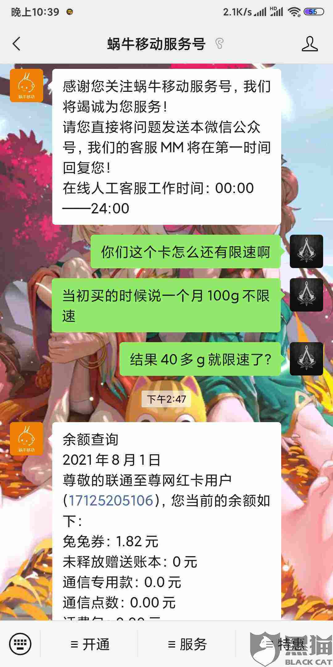 關于聯通電話機器人評分(關于聯通電話機器人評分標準)