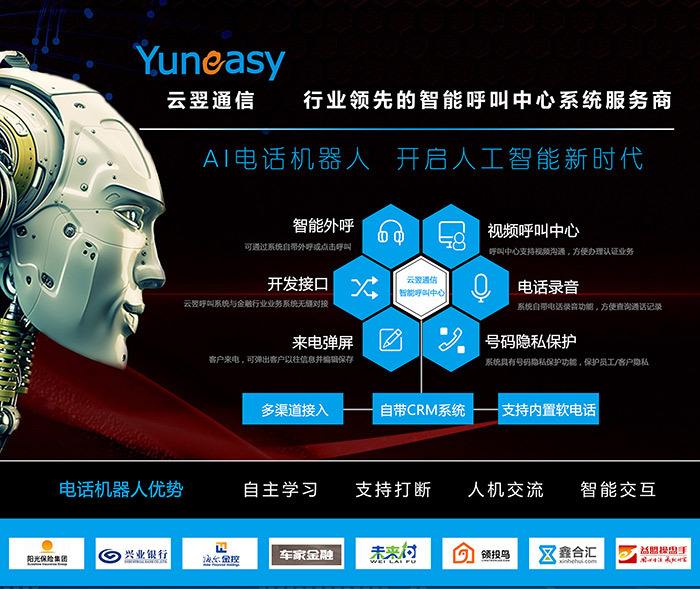 十堰人工智能電話(huà)機(jī)器人效果(人工智能電話(huà)機(jī)器人系統(tǒng))