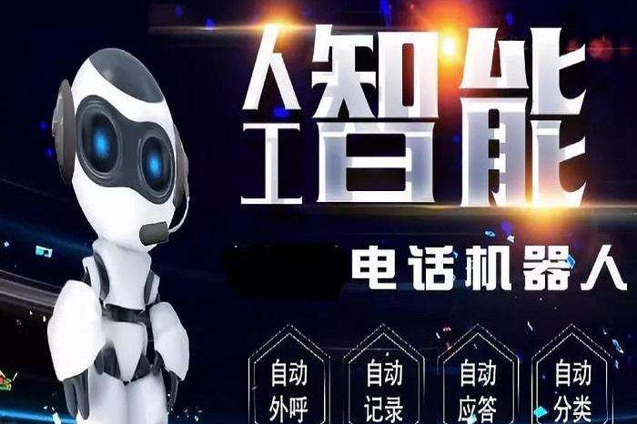 電話機(jī)器人免費好用嗎(電話機(jī)器人怎么收費)