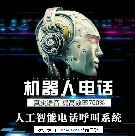電話機(jī)器人免費好用嗎(電話機(jī)器人怎么收費)