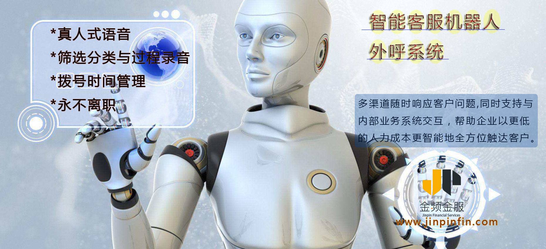 ai智能電話機(jī)器人系統(tǒng)(ai人工智能電話)